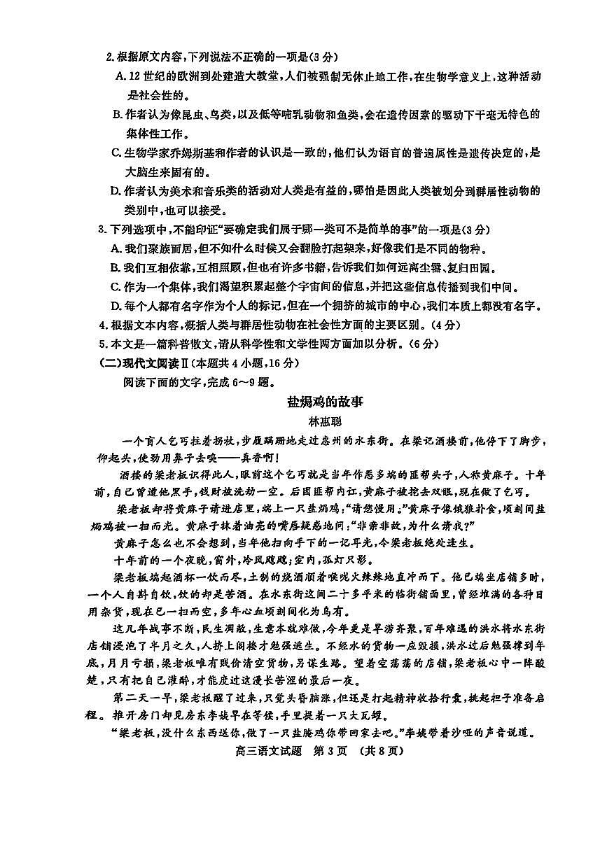 2025届山东省名校联盟高三下学期2月开学考试语文试卷（含答案）第3页