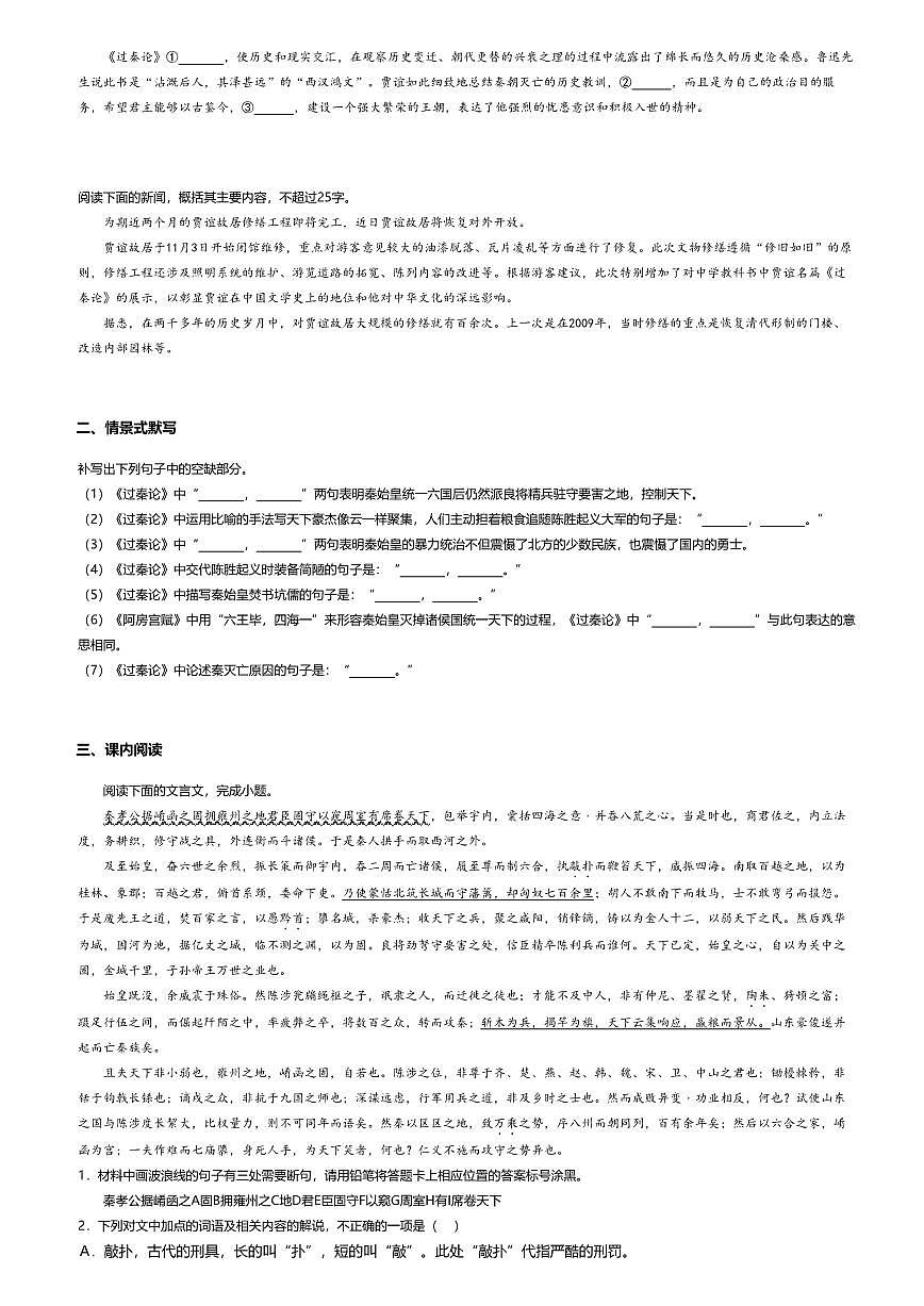 11.1高中语文选择性必修中册第三单元过秦论-课后作业及答案第2页