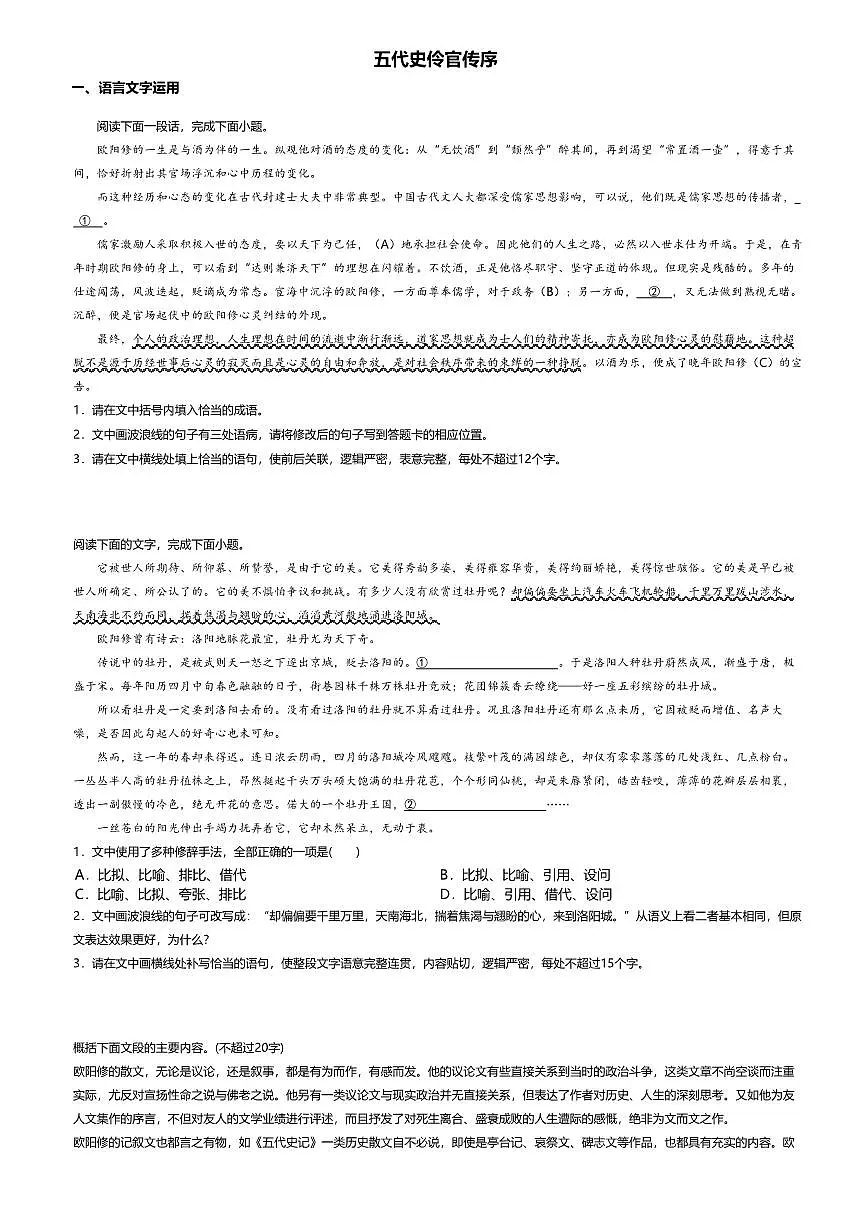 11.2高中语文选择性必修中册第三单元五代史伶官传序-课后作业及答案第1页