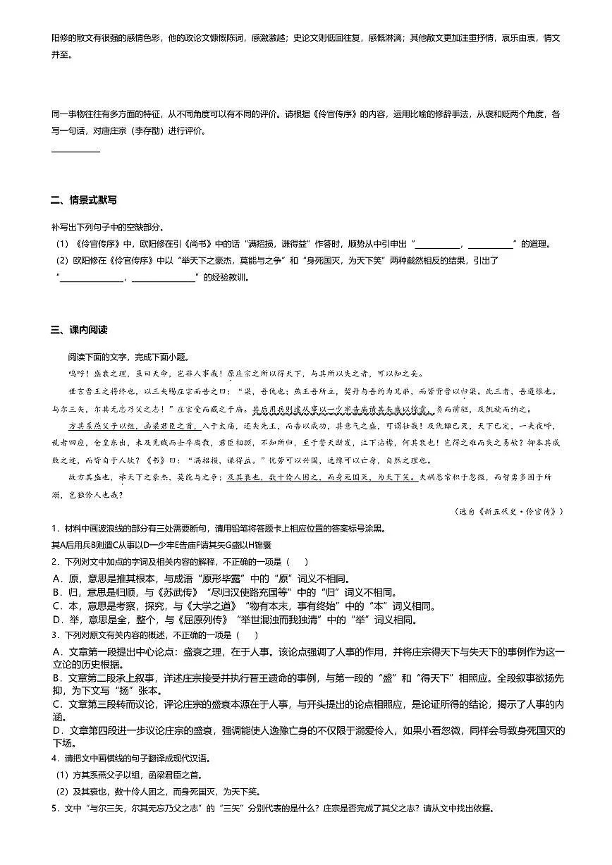 11.2高中语文选择性必修中册第三单元五代史伶官传序-课后作业及答案第2页