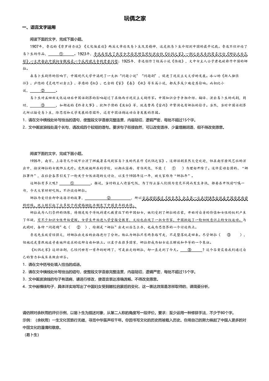 12.高中语文选择性必修中册第四单元玩偶之家-课后作业及答案第1页
