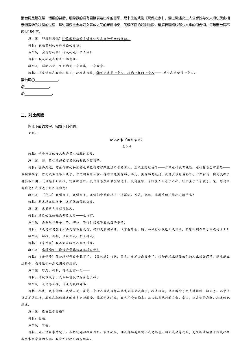 12.高中语文选择性必修中册第四单元玩偶之家-课后作业及答案第2页