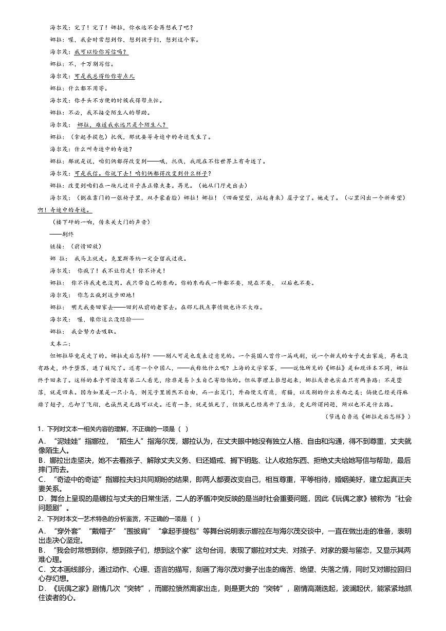 12.高中语文选择性必修中册第四单元玩偶之家-课后作业及答案第3页