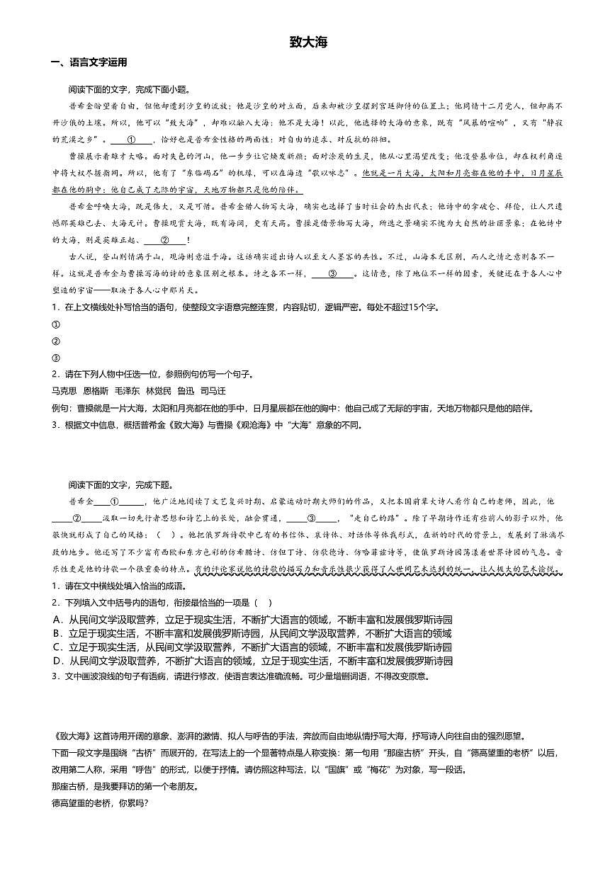 13.2高中语文选择性必修中册第四单元致大海-课后作业及答案第1页