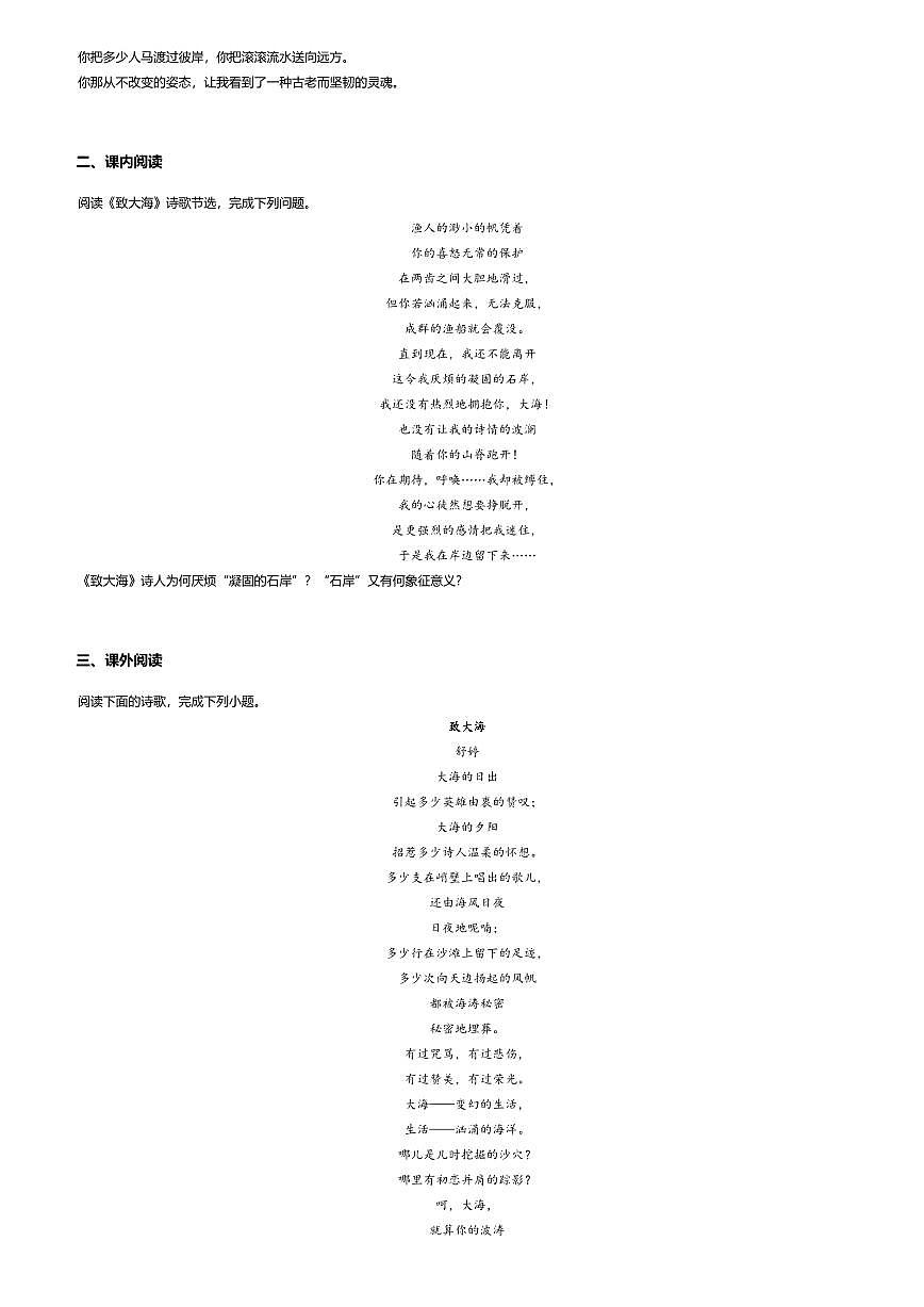 13.2高中语文选择性必修中册第四单元致大海-课后作业及答案第2页