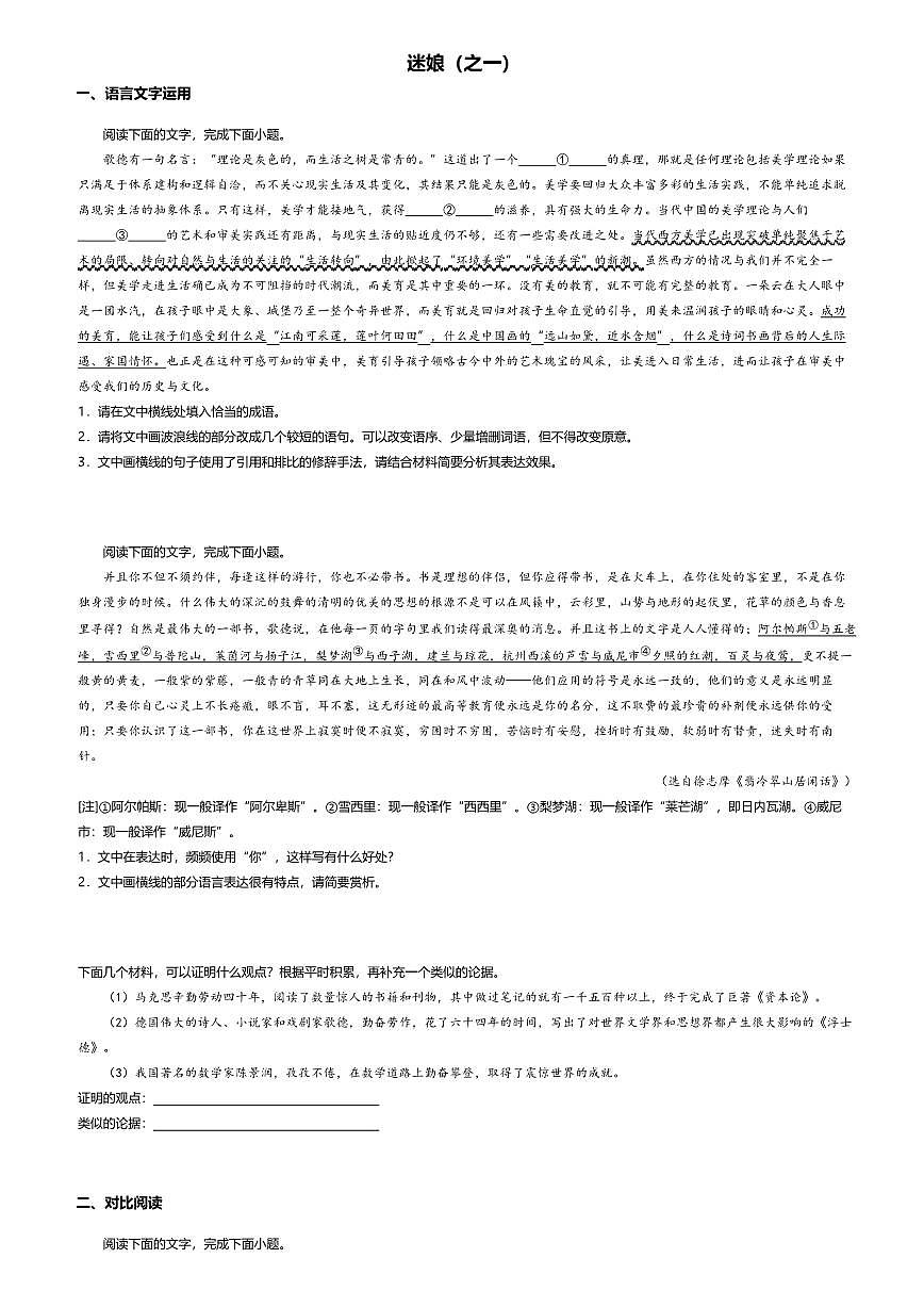 13.1高中语文选择性必修中册第四单元迷娘（之一）-课后作业及答案第1页