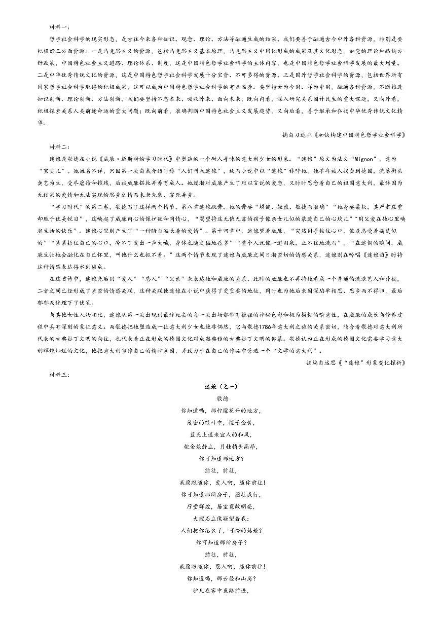 13.1高中语文选择性必修中册第四单元迷娘（之一）-课后作业及答案第2页