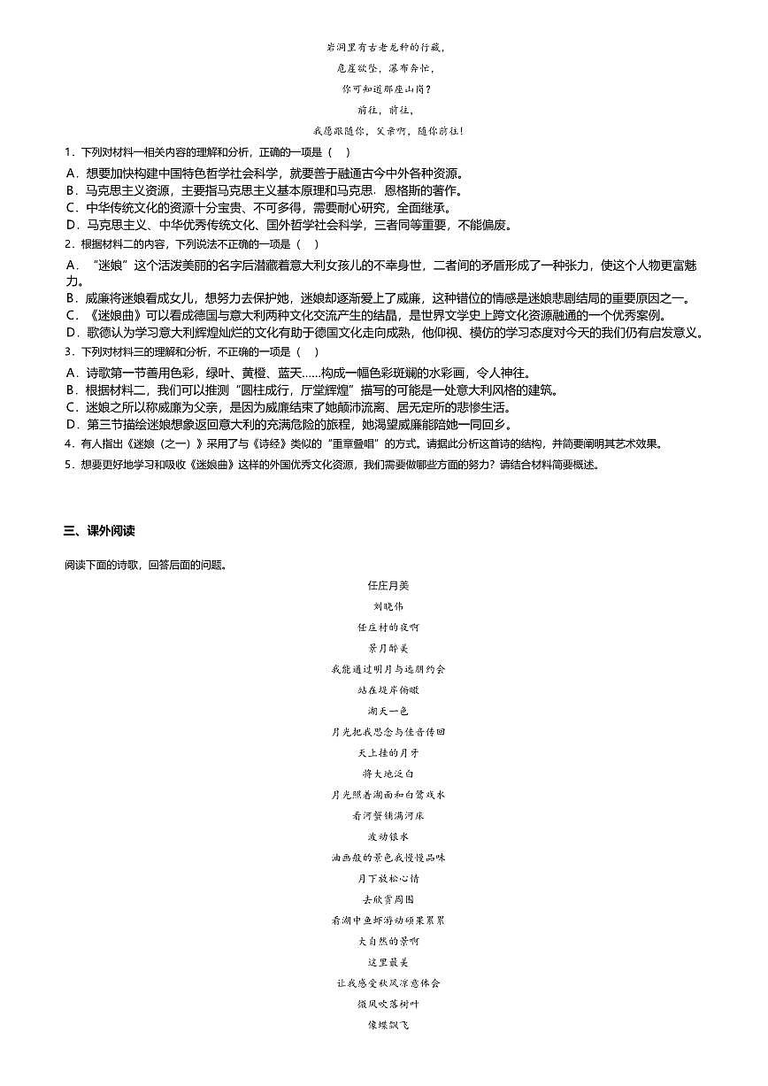 13.1高中语文选择性必修中册第四单元迷娘（之一）-课后作业及答案第3页