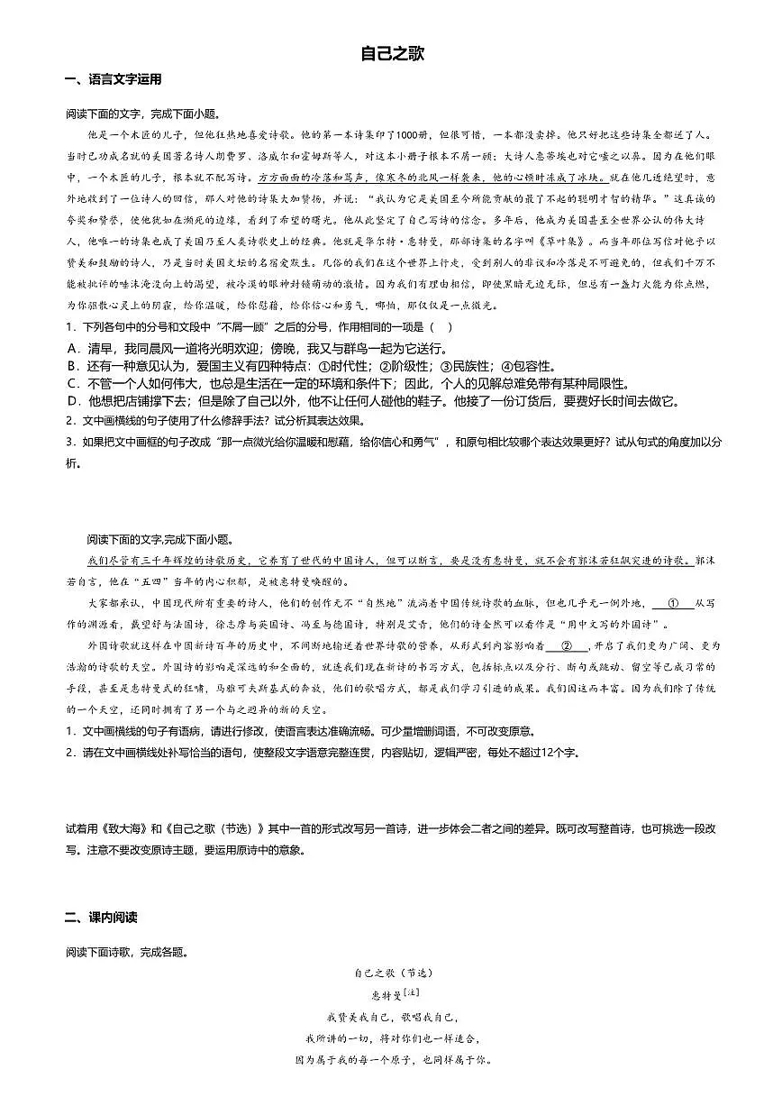 13.3高中语文选择性必修中册第四单元自己之歌-课后作业及答案第1页