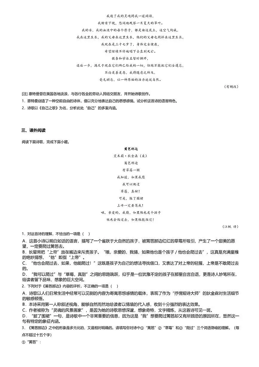 13.3高中语文选择性必修中册第四单元自己之歌-课后作业及答案第2页