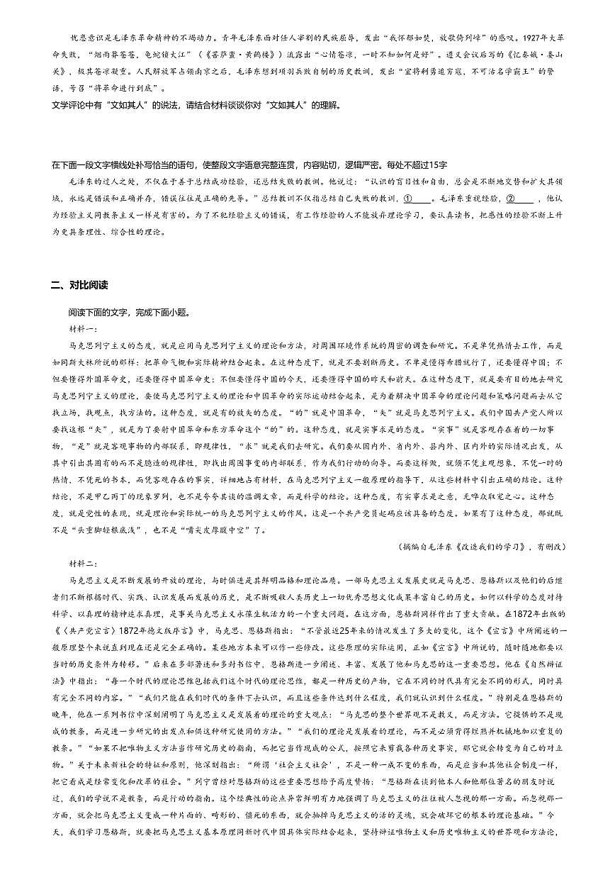 2.1高中语文选择性必修中册第一单元改造我们的学习-课后作业及答案第2页