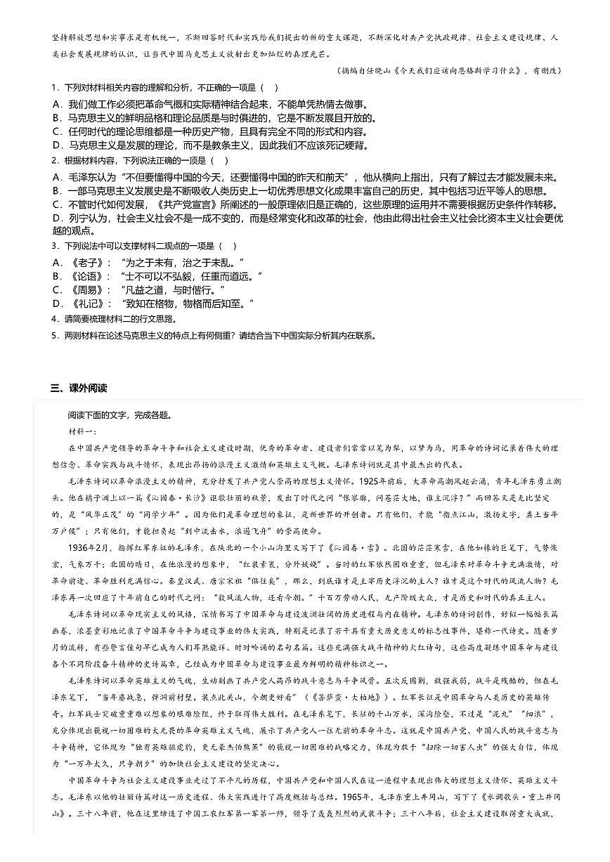 2.1高中语文选择性必修中册第一单元改造我们的学习-课后作业及答案第3页