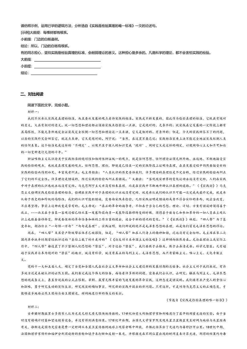 3.高中语文选择性必修中册第一单元实践是检验真理的唯一标准-课后作业及答案第2页