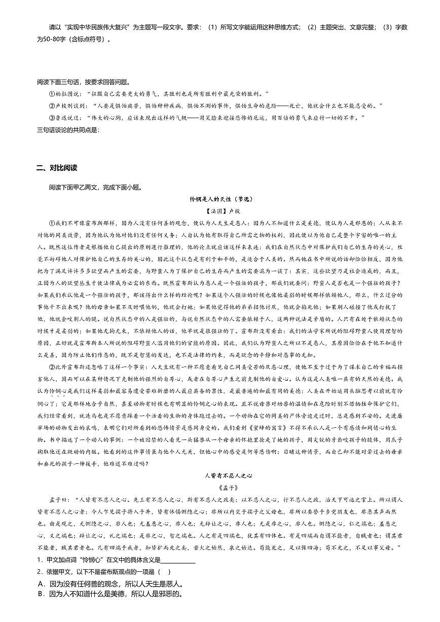 4.2高中语文选择性必修中册第一单元怜悯是人的天性-课后作业及答案第2页