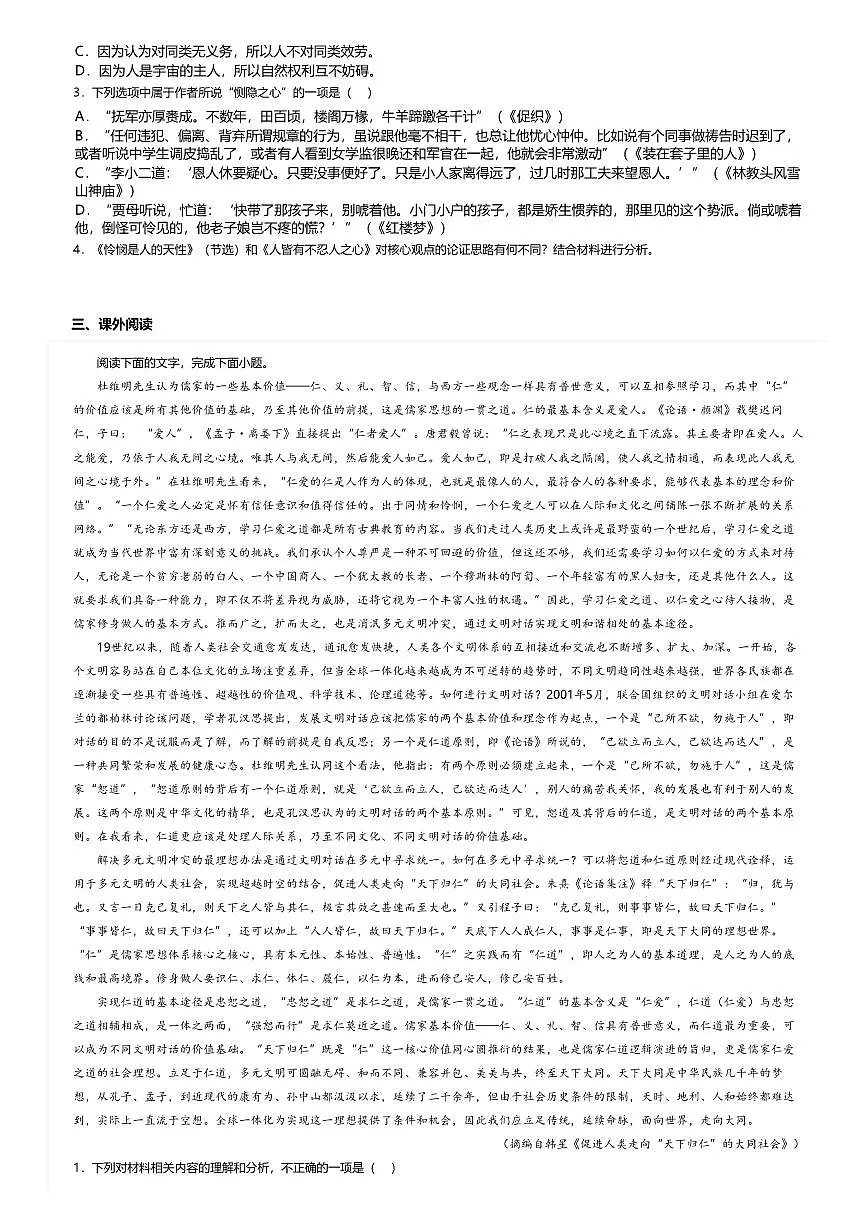 4.2高中语文选择性必修中册第一单元怜悯是人的天性-课后作业及答案第3页