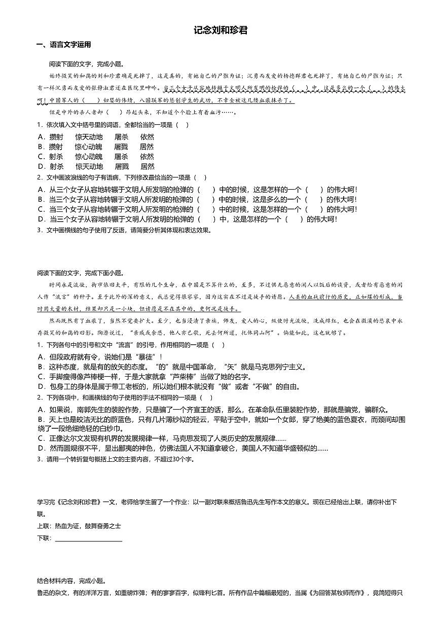 6.1高中语文选择性必修中册第二单元记念刘和珍君-课后作业及答案第1页