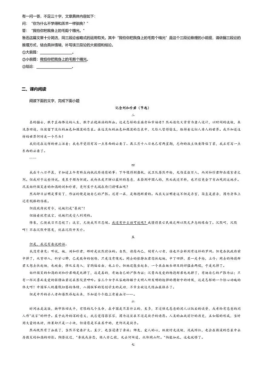 6.1高中语文选择性必修中册第二单元记念刘和珍君-课后作业及答案第2页