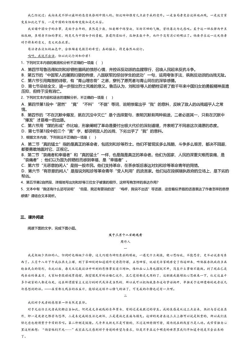 6.1高中语文选择性必修中册第二单元记念刘和珍君-课后作业及答案第3页