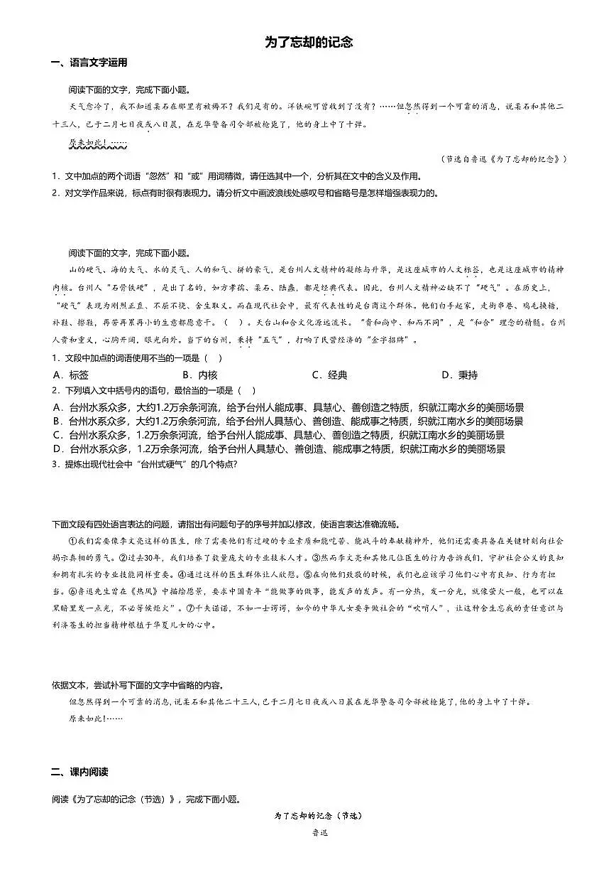 6.2高中语文选择性必修中册第二单元为了忘却的记念-课后作业及答案第1页