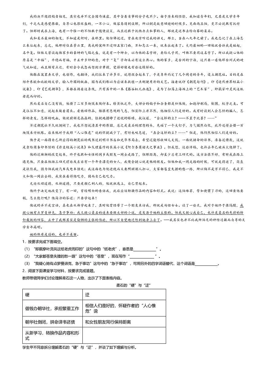 6.2高中语文选择性必修中册第二单元为了忘却的记念-课后作业及答案第2页