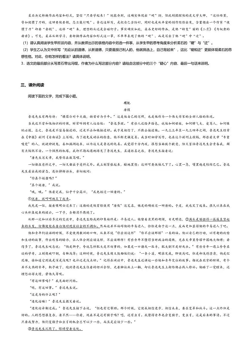 6.2高中语文选择性必修中册第二单元为了忘却的记念-课后作业及答案第3页
