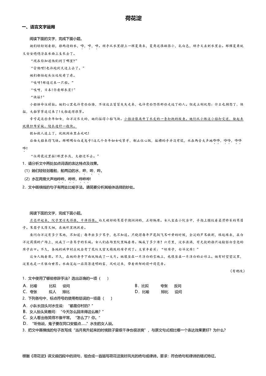 8.1高中语文选择性必修中册第二单元荷花淀-课后作业及答案第1页