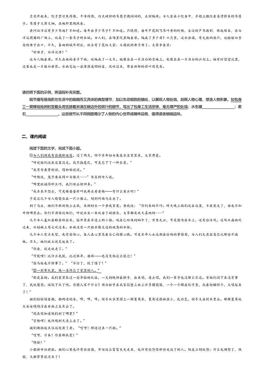 8.1高中语文选择性必修中册第二单元荷花淀-课后作业及答案第2页