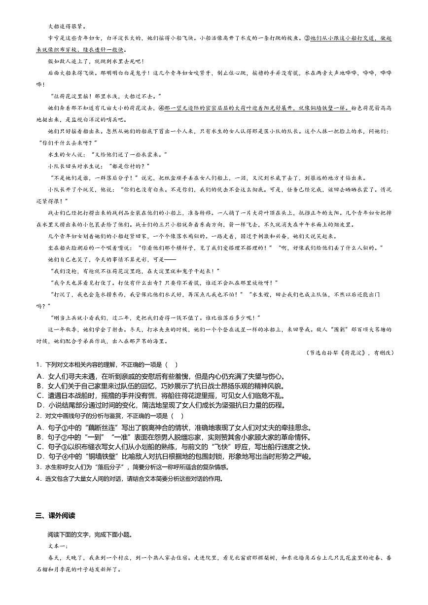 8.1高中语文选择性必修中册第二单元荷花淀-课后作业及答案第3页