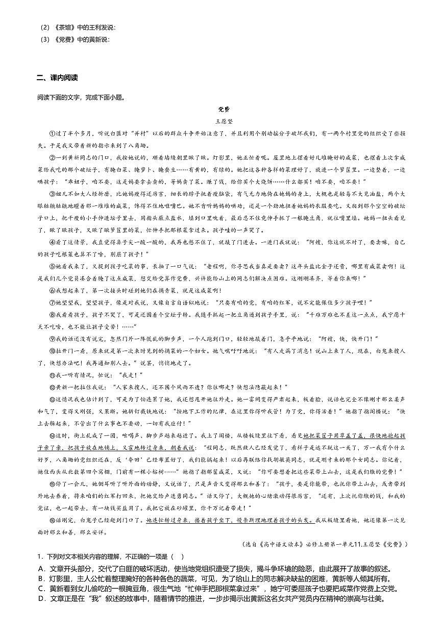 8.3高中语文选择性必修中册第二单元党费-课后作业及答案第2页