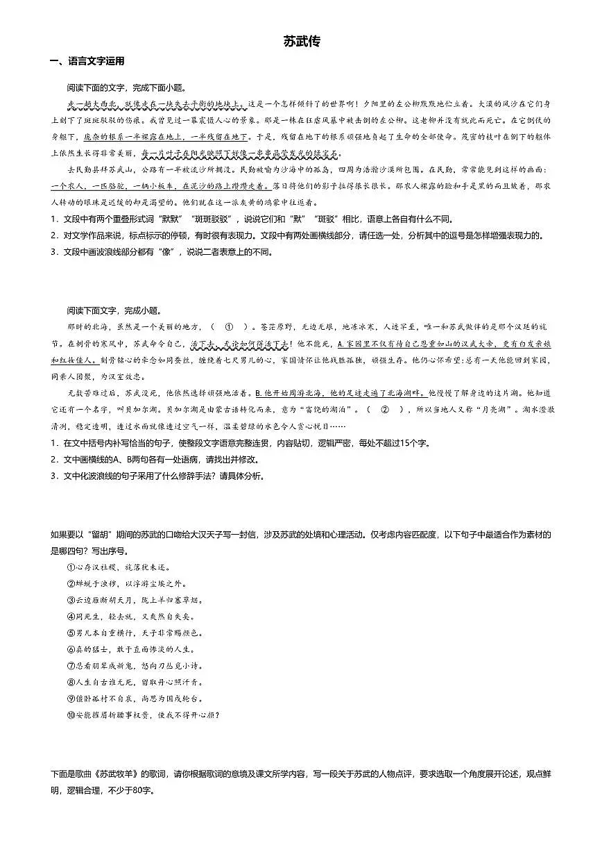 10.高中语文选择性必修中册第三单元苏武传-课后作业及答案第1页