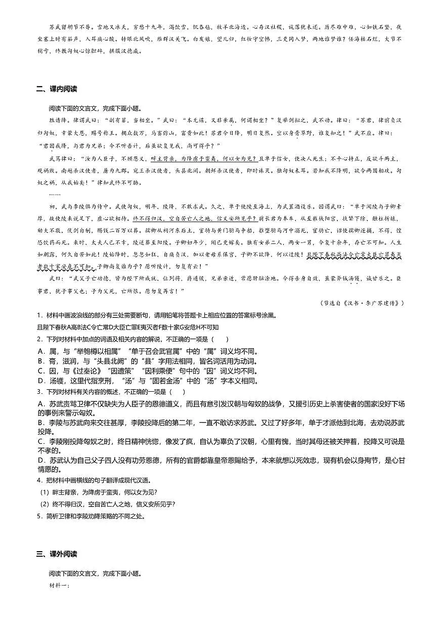 10.高中语文选择性必修中册第三单元苏武传-课后作业及答案第2页