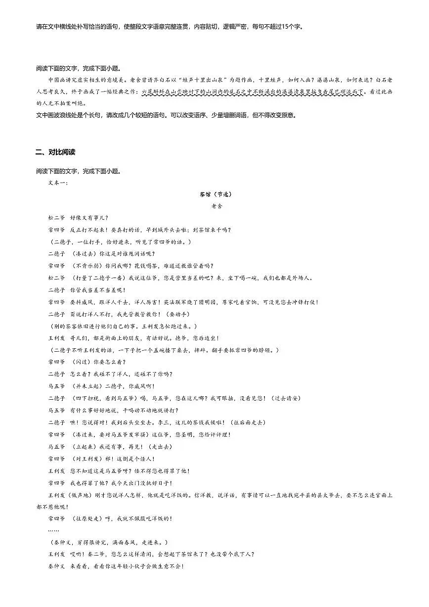 8.高中语文选择性必修下册第二单元茶馆（节选）-课后作业及答案第2页