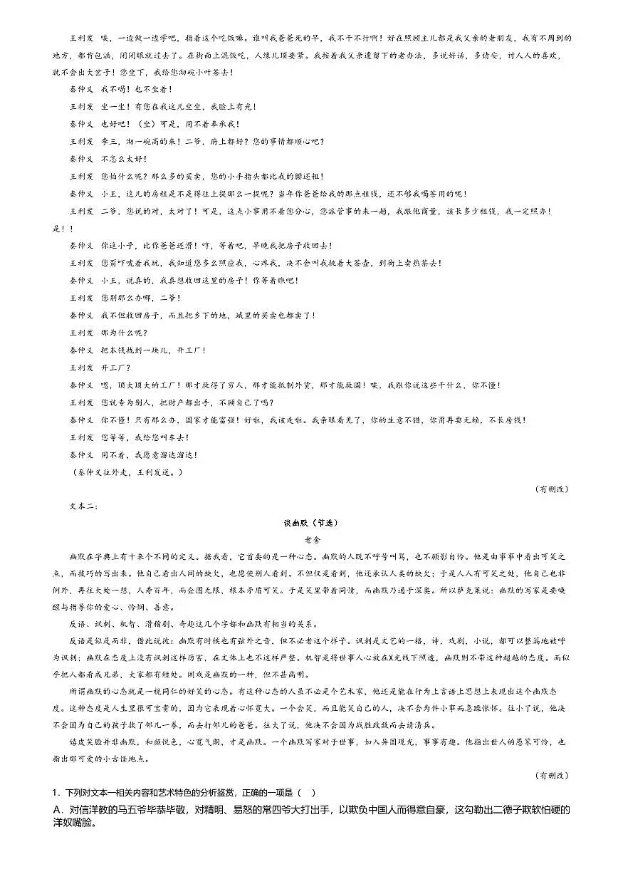 8.高中语文选择性必修下册第二单元茶馆（节选）-课后作业及答案第3页