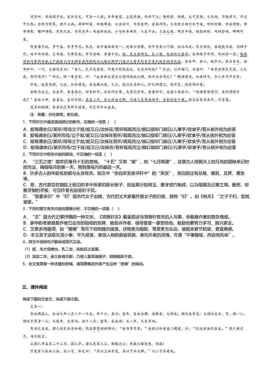 9.2高中语文选择性必修下册第三单元项脊轩志-课后作业及答案第2页