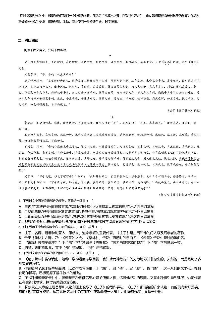 11.高中语文选择性必修下册第三单元种树郭橐驼传-课后作业及答案第2页