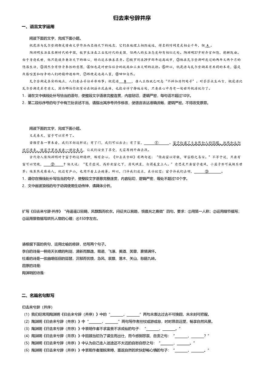 10.2高中语文选择性必修下册第三单元归去来兮辞并序-课后作业及答案第1页