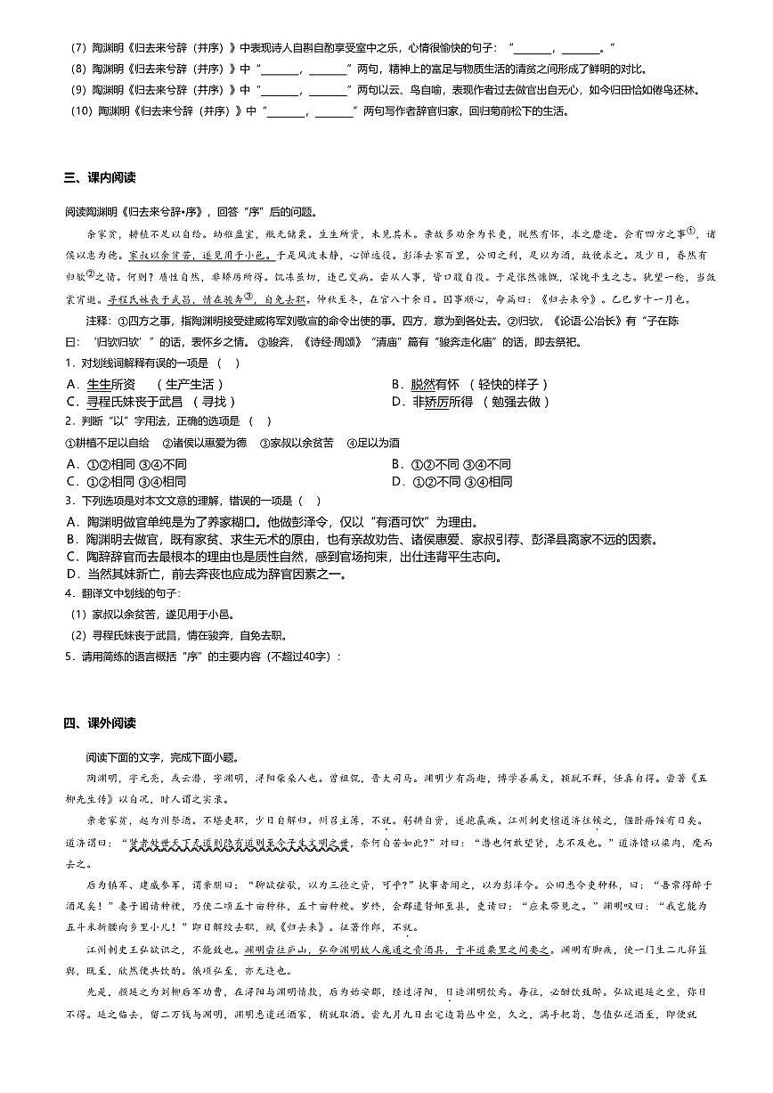 10.2高中语文选择性必修下册第三单元归去来兮辞并序-课后作业及答案第2页