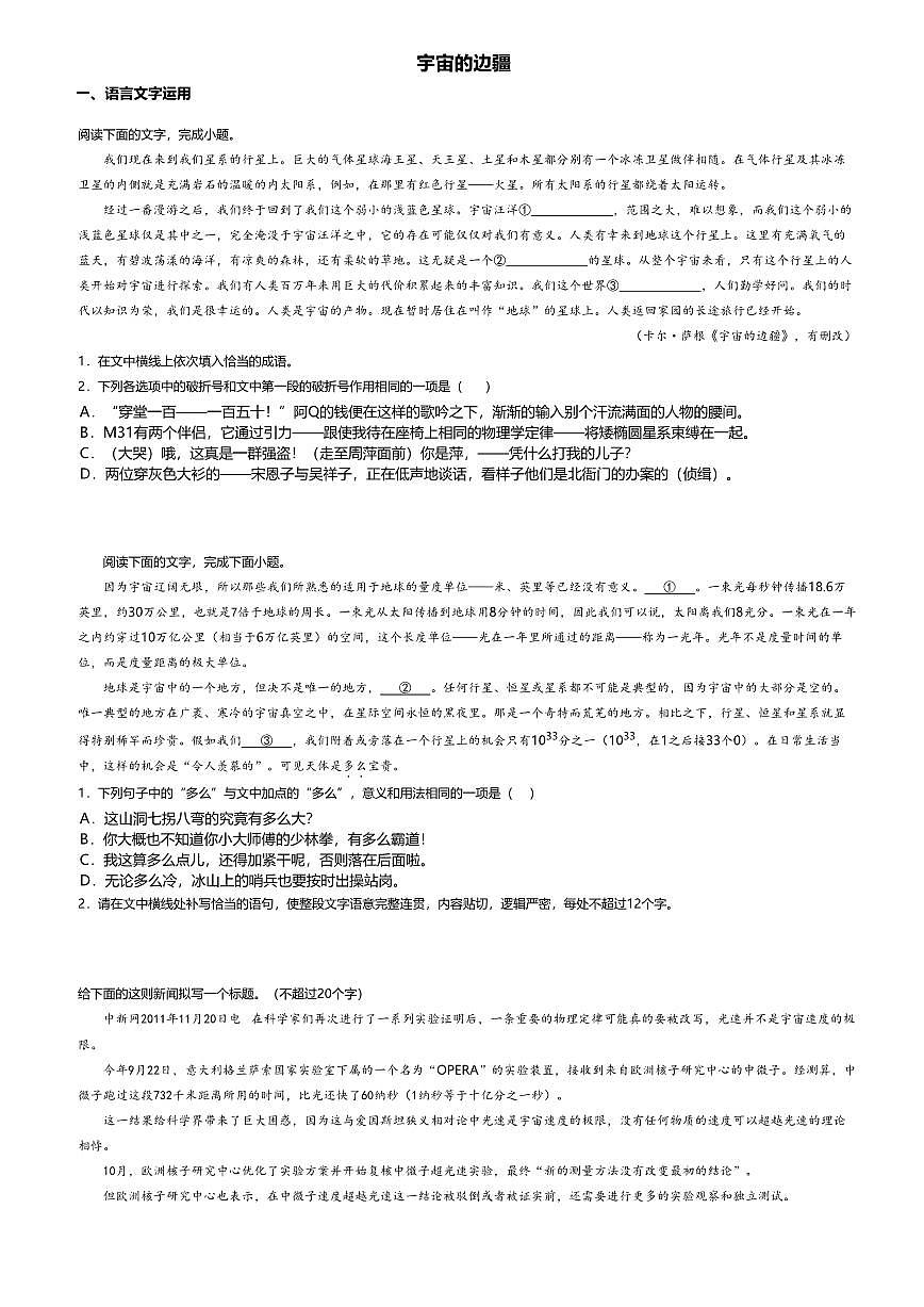 13.2高中语文选择性必修下册第四单元宇宙的边疆-课后作业及答案第1页