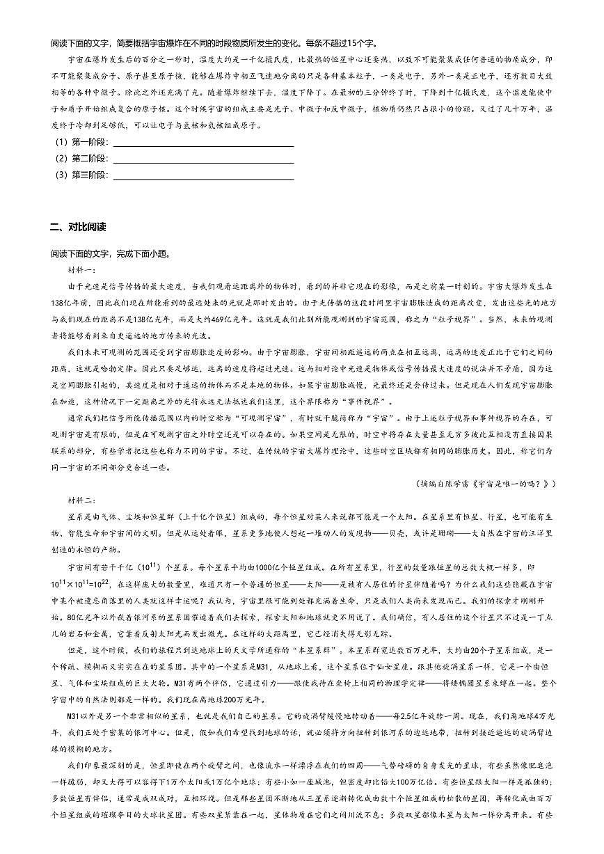 13.2高中语文选择性必修下册第四单元宇宙的边疆-课后作业及答案第2页