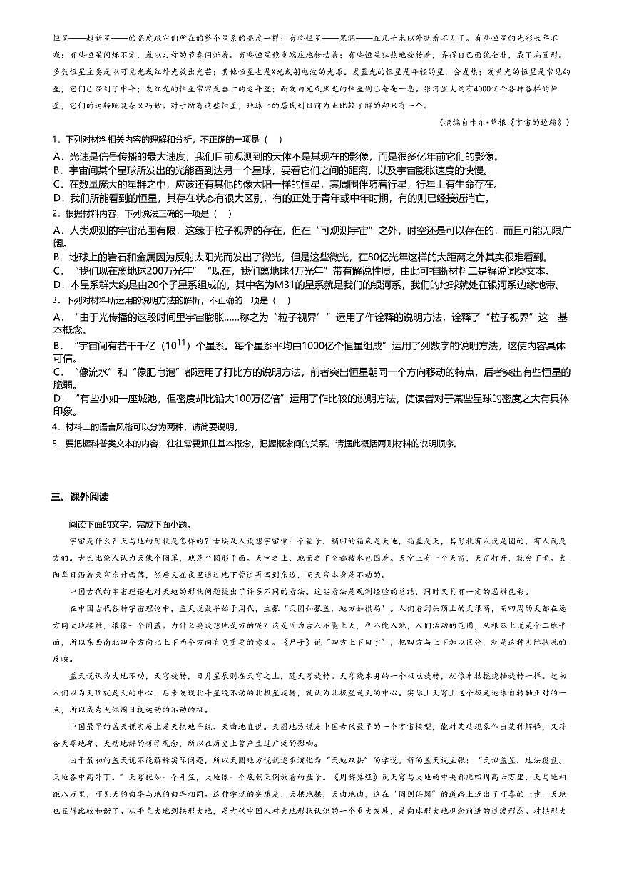 13.2高中语文选择性必修下册第四单元宇宙的边疆-课后作业及答案第3页