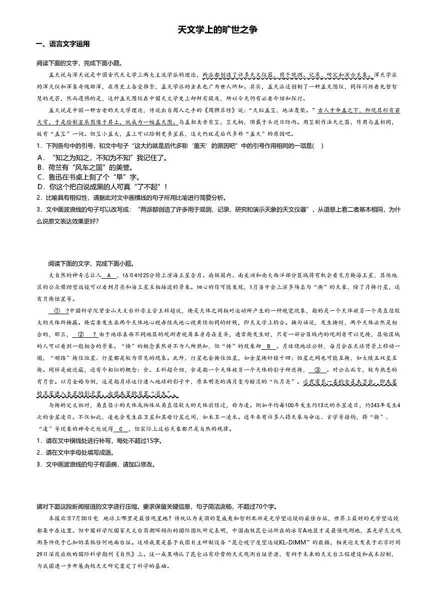 14.高中语文选择性必修下册第四单元天文学上的旷世之争-课后作业及答案第1页