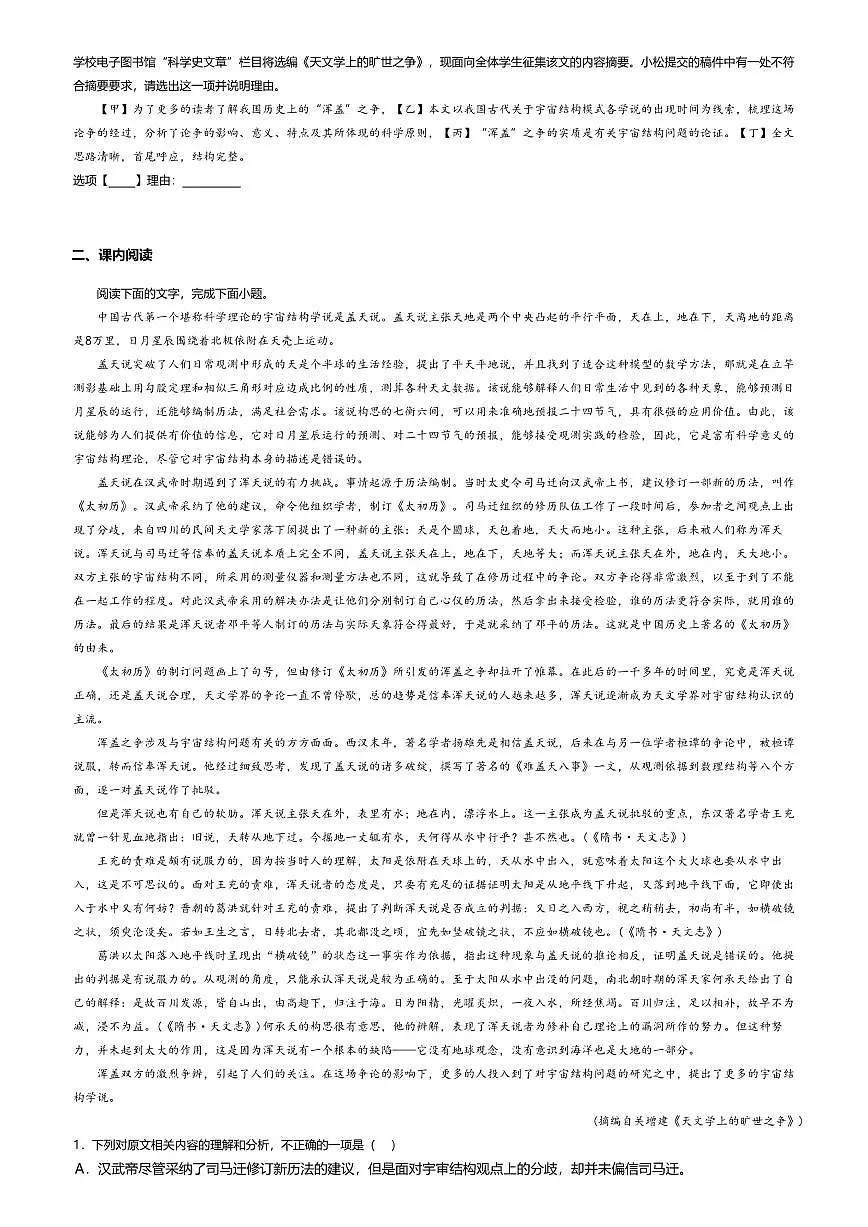 14.高中语文选择性必修下册第四单元天文学上的旷世之争-课后作业及答案第2页