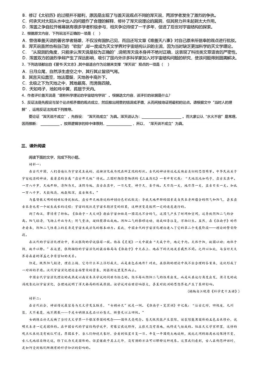 14.高中语文选择性必修下册第四单元天文学上的旷世之争-课后作业及答案第3页