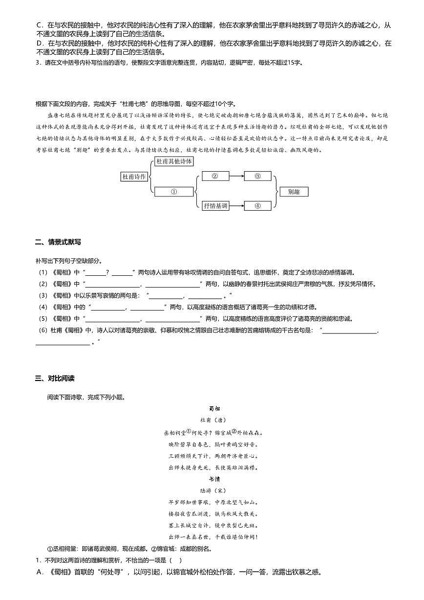 3.2高中语文选择性必修下册第一单元蜀相-课后作业及答案第2页