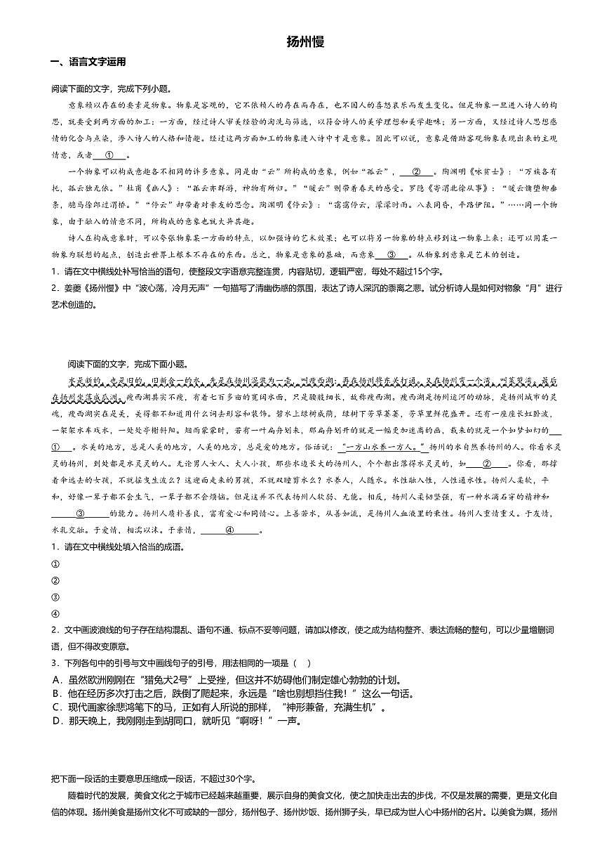 4.2高中语文选择性必修下册第一单元扬州慢-课后作业及答案第1页