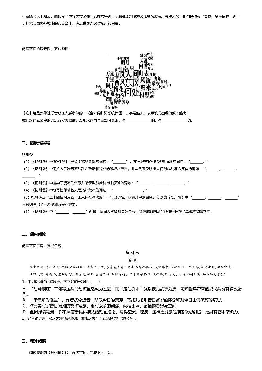 4.2高中语文选择性必修下册第一单元扬州慢-课后作业及答案第2页