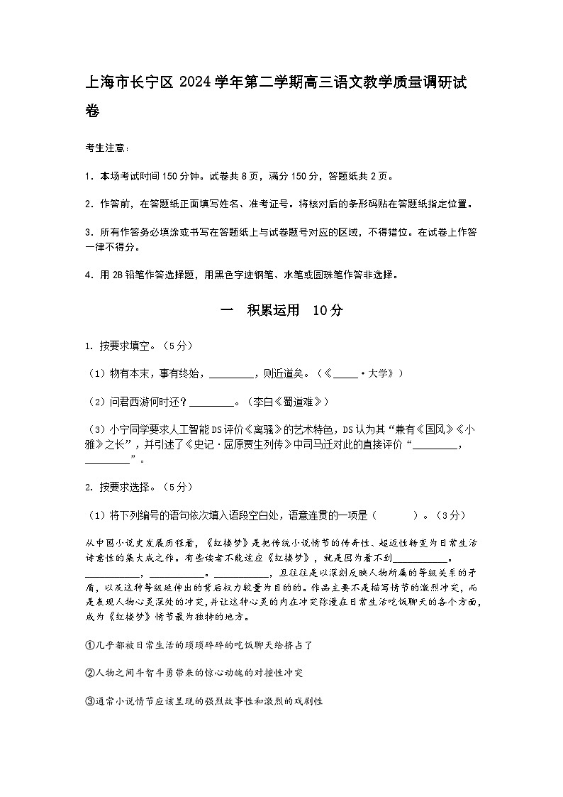 2025年上海市长宁区高三语文二模试卷及答案第1页