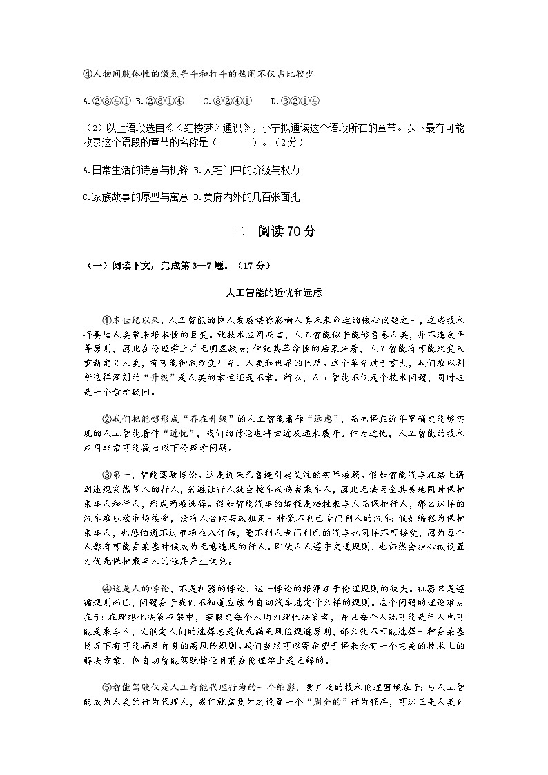 2025年上海市长宁区高三语文二模试卷及答案第2页
