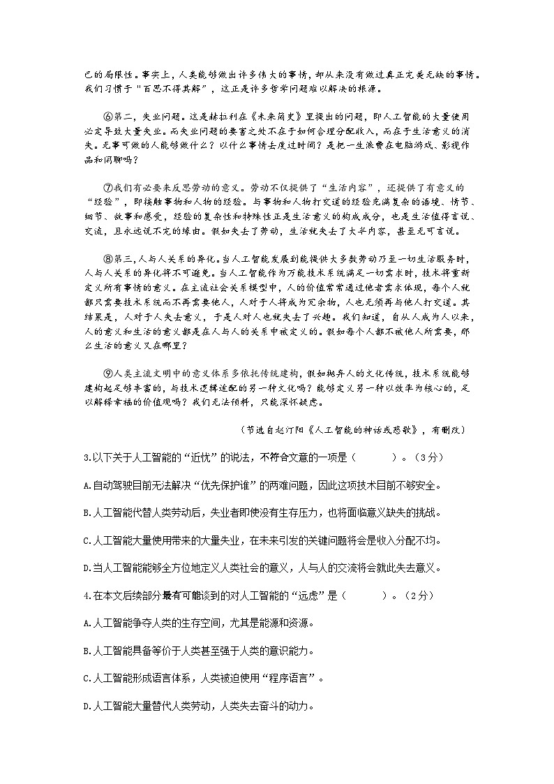 2025年上海市长宁区高三语文二模试卷及答案第3页