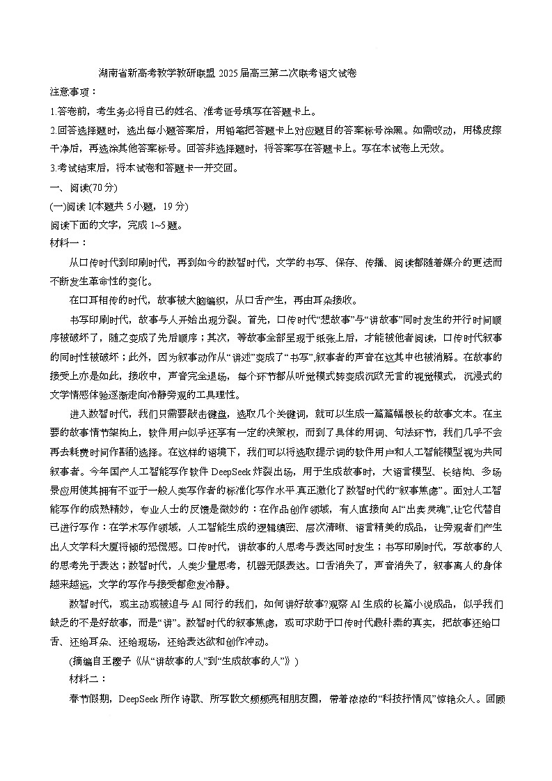 湖南省新高考教学教研联盟（暨怀化市二模）2025届高三下学期第二次考试语文试题 含解析第1页